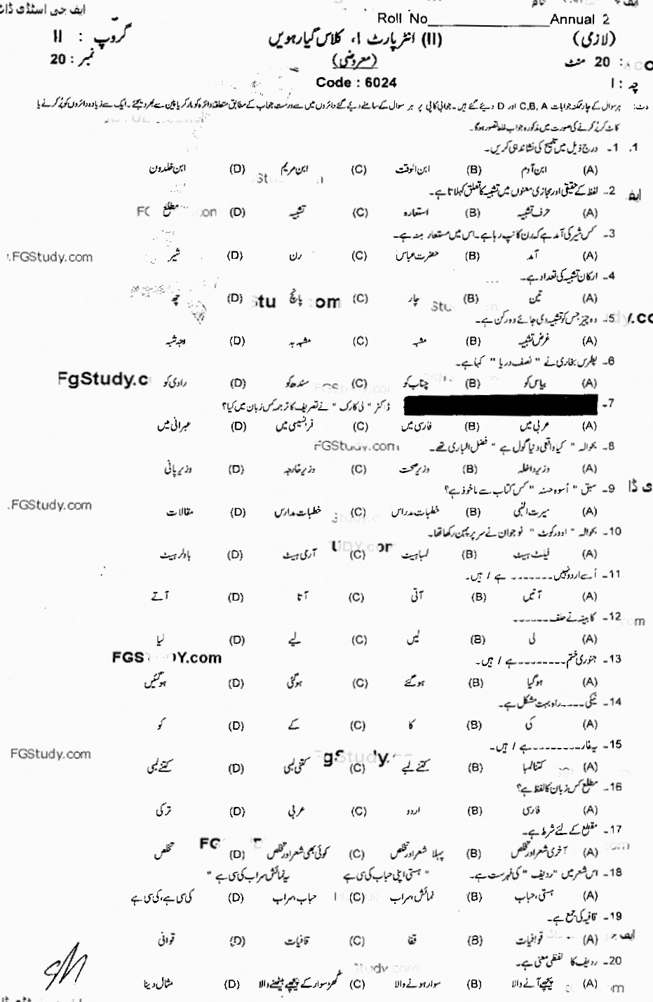 11th Class Urdu Past Paper 2019 Group 2 Objective Sahiwal Board
